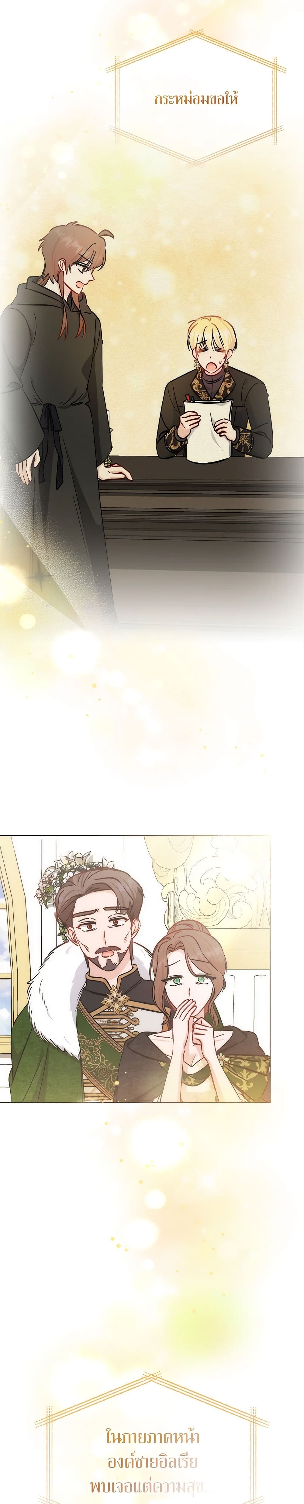 I Became the Sister of the Time-Limited Heroine page 41