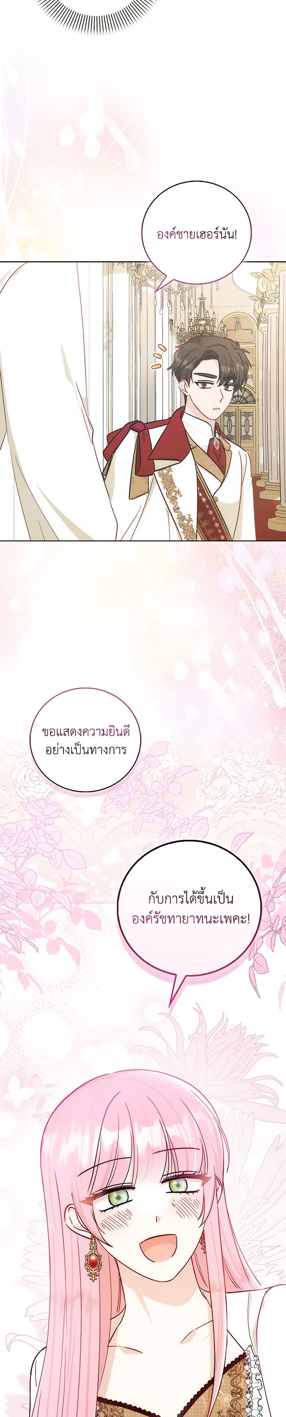 I Became the Sister of the Time-Limited Heroine page 43