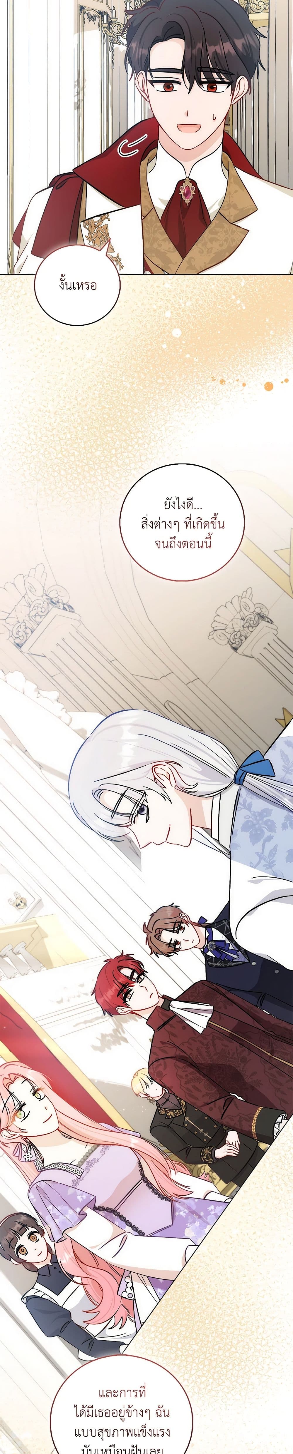 I Became the Sister of the Time-Limited Heroine page 45