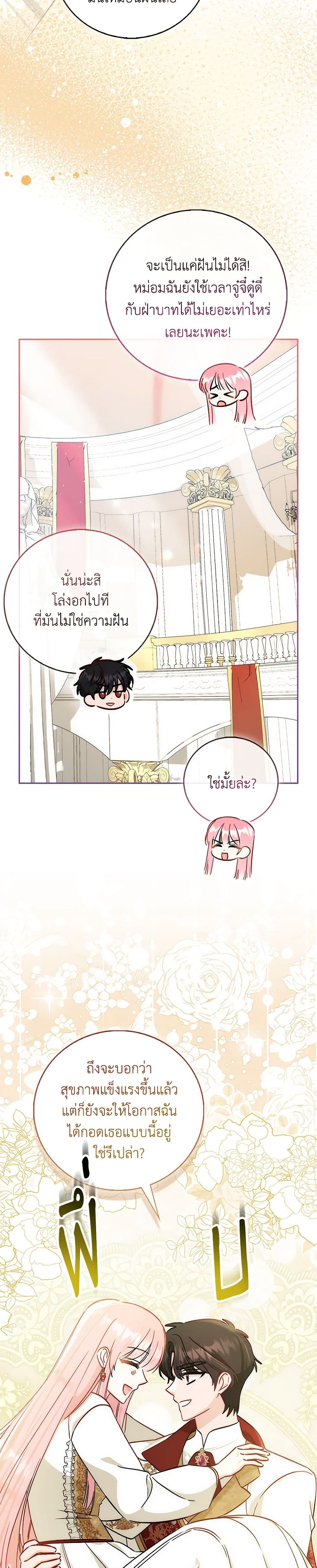 I Became the Sister of the Time-Limited Heroine page 46