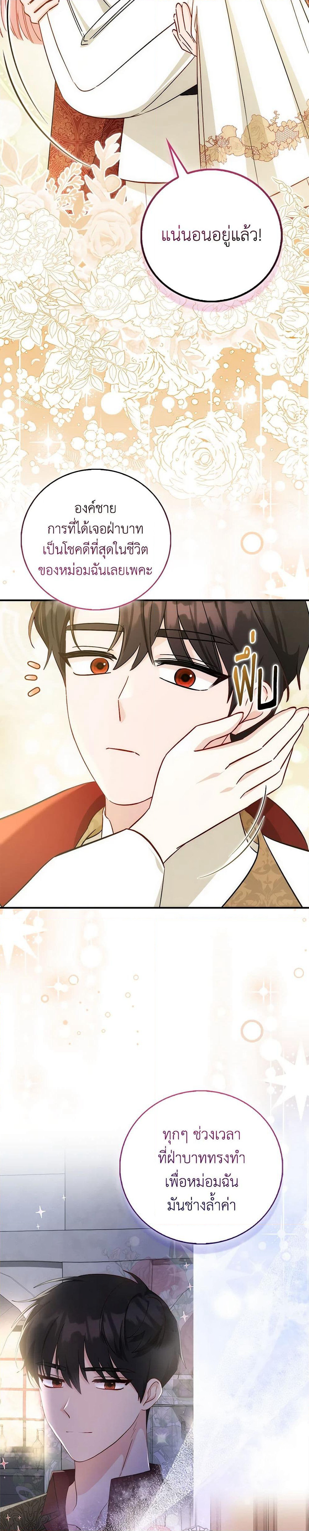 I Became the Sister of the Time-Limited Heroine page 47