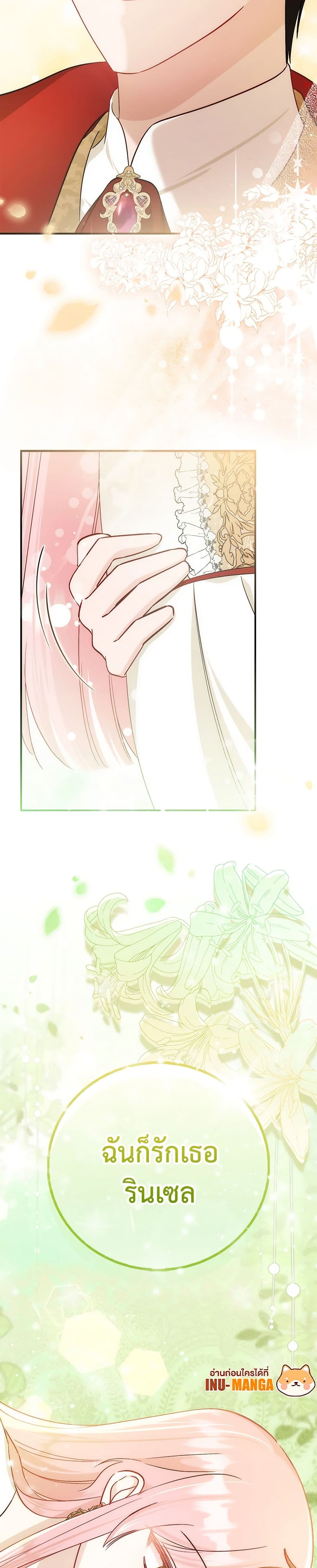 I Became the Sister of the Time-Limited Heroine page 50