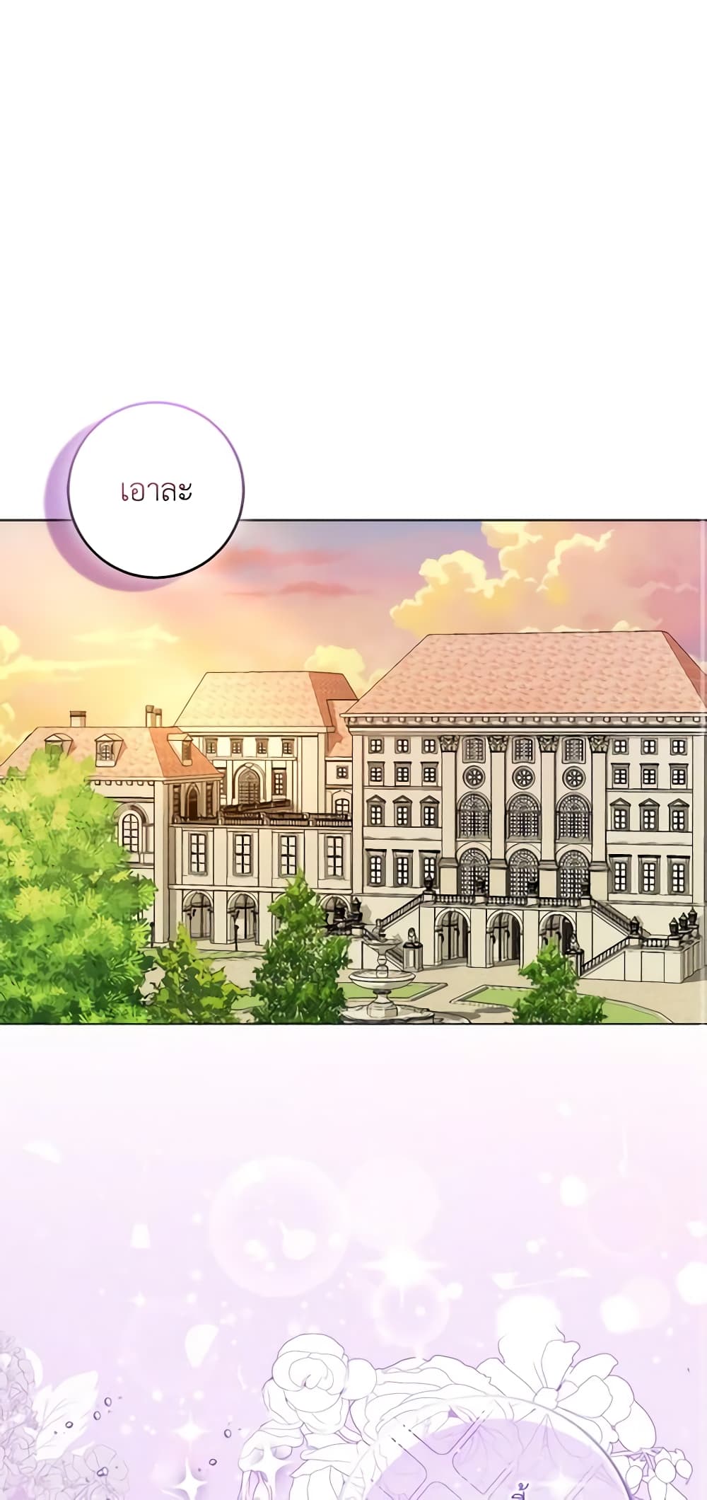 I Became the Sister of the Time-Limited Heroine page 2