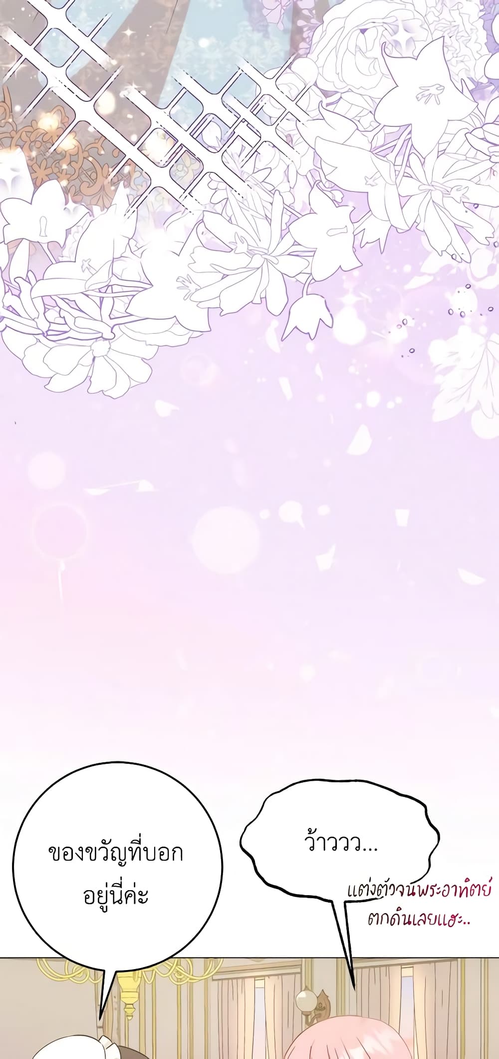 I Became the Sister of the Time-Limited Heroine page 4