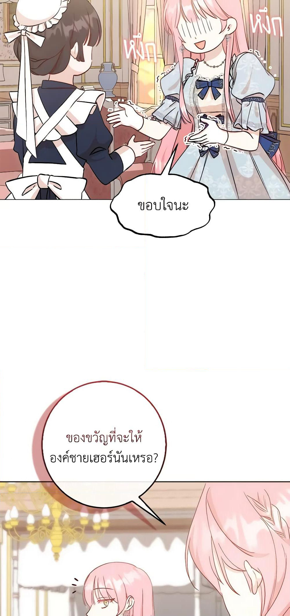 I Became the Sister of the Time-Limited Heroine page 5