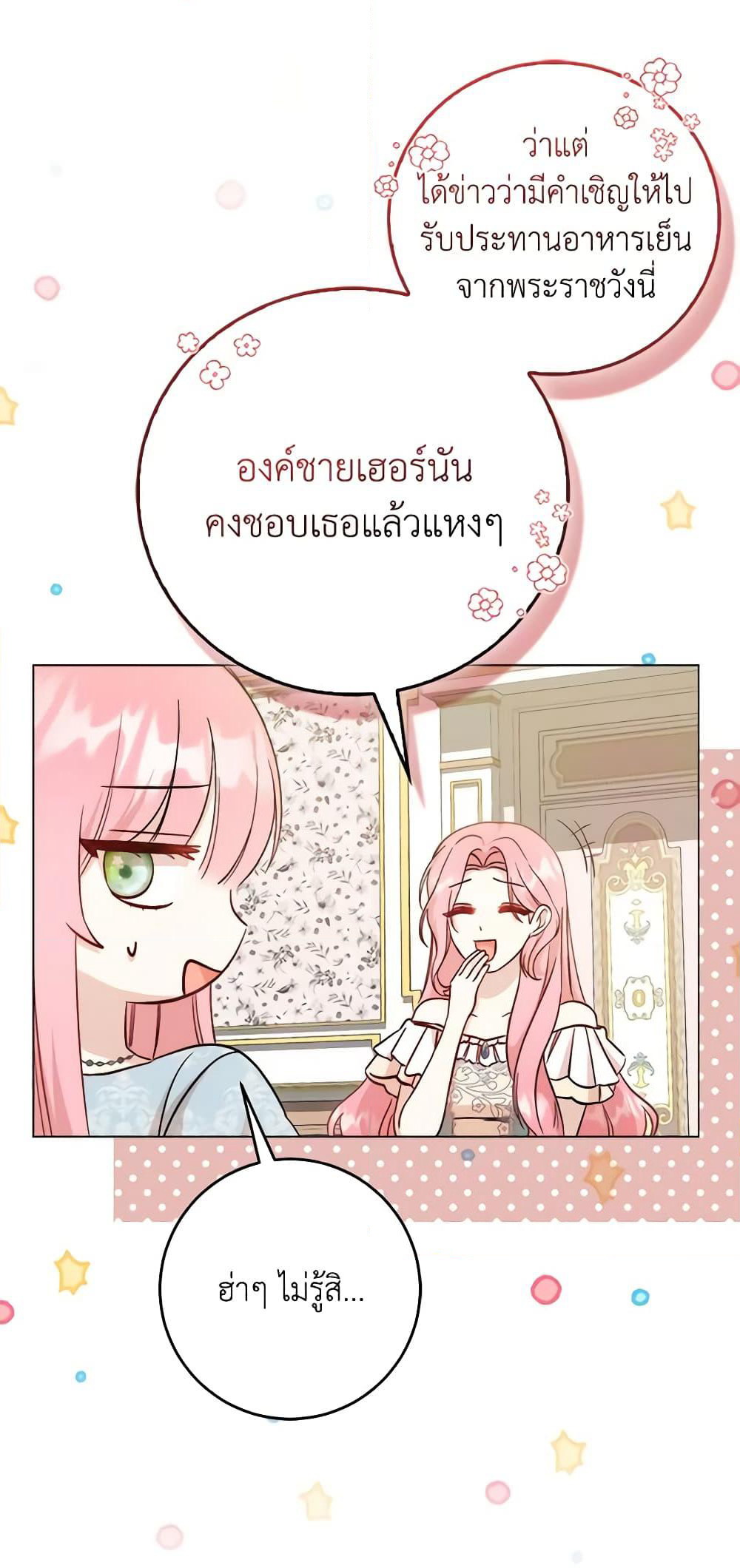 I Became the Sister of the Time-Limited Heroine page 10