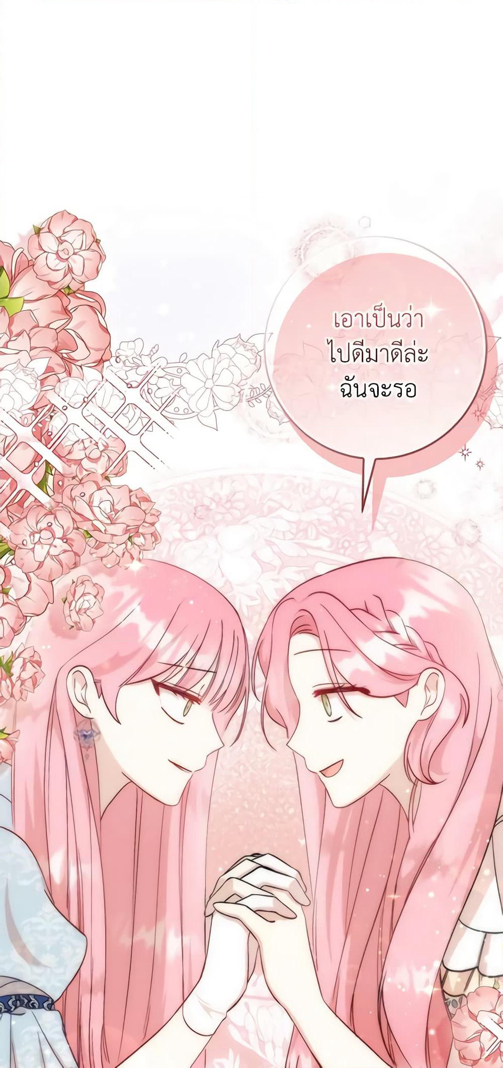 I Became the Sister of the Time-Limited Heroine page 11