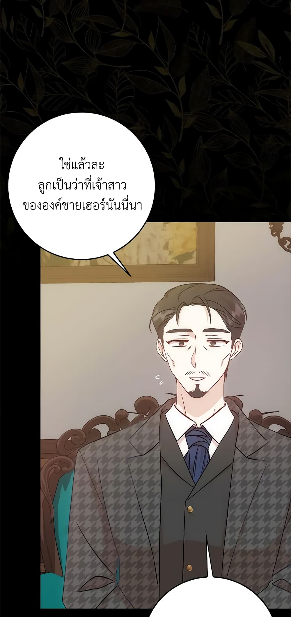I Became the Sister of the Time-Limited Heroine page 18