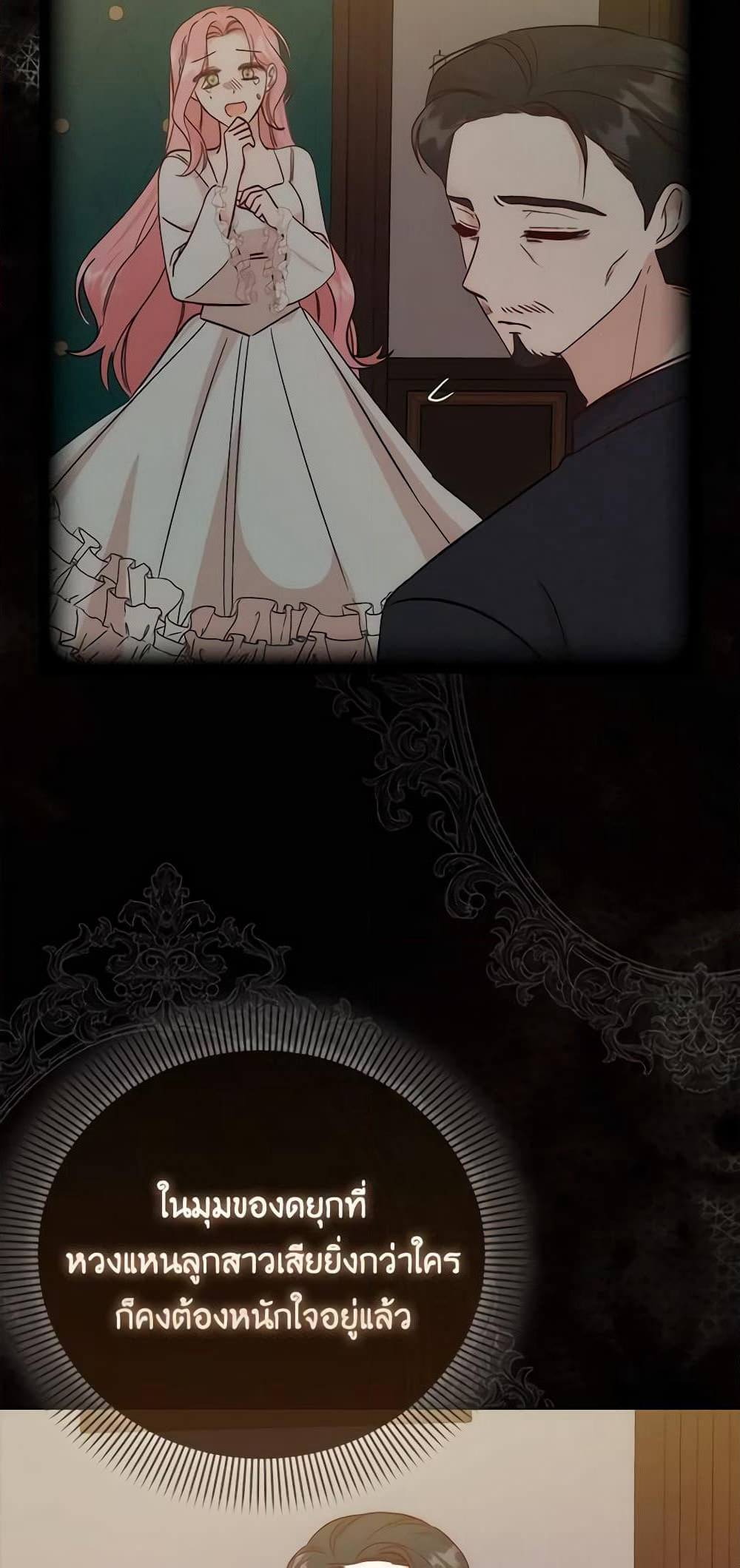 I Became the Sister of the Time-Limited Heroine page 25