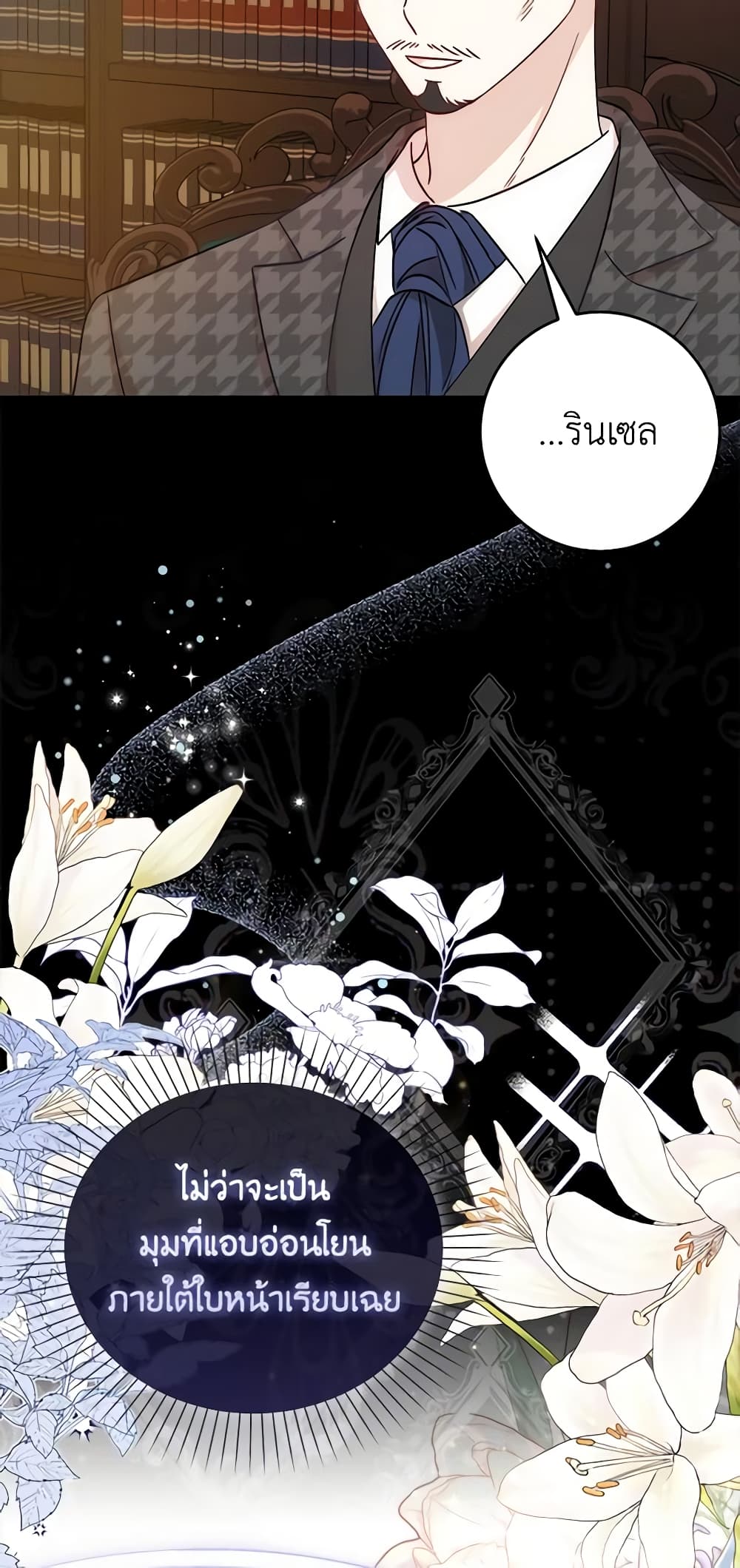 I Became the Sister of the Time-Limited Heroine page 28
