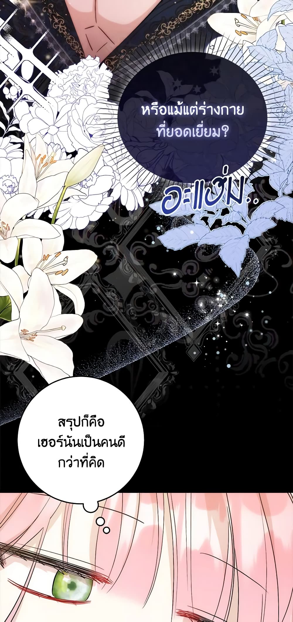 I Became the Sister of the Time-Limited Heroine page 30
