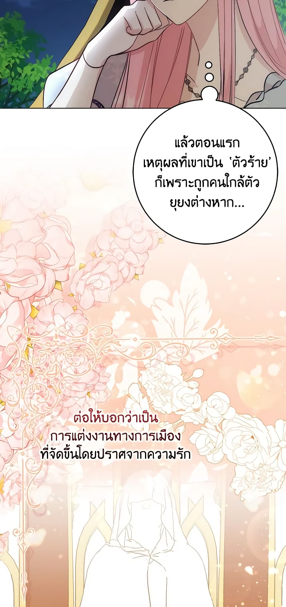 I Became the Sister of the Time-Limited Heroine page 43