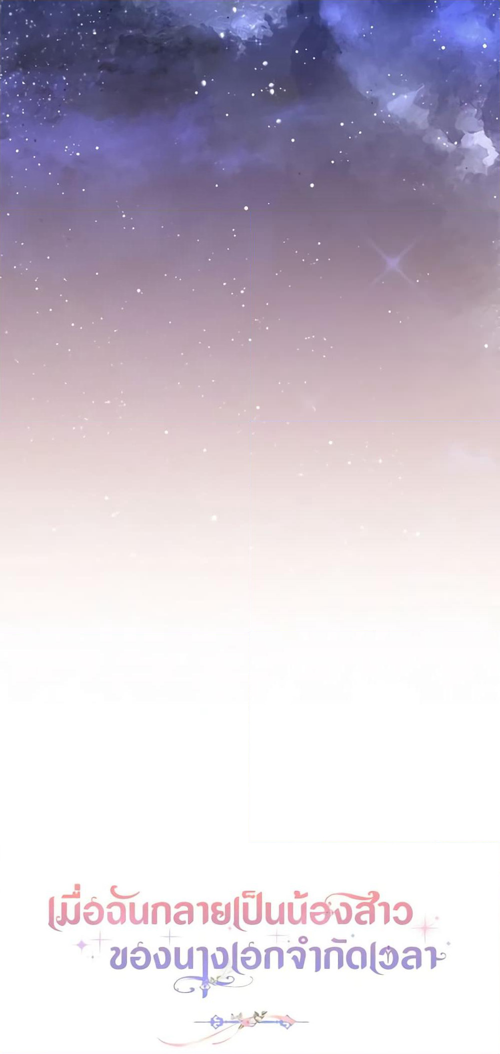 I Became the Sister of the Time-Limited Heroine page 71