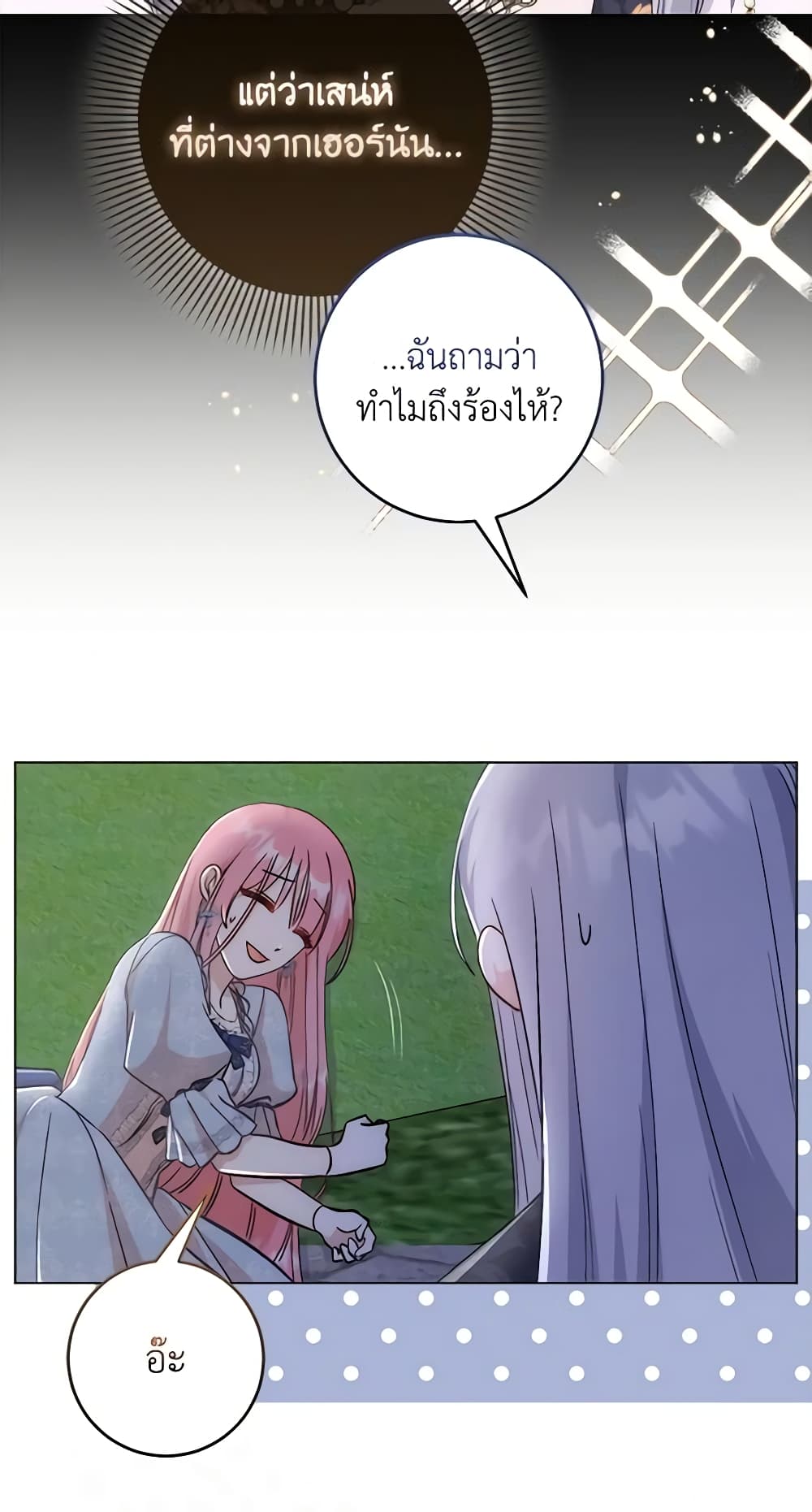 I Became the Sister of the Time-Limited Heroine page 6
