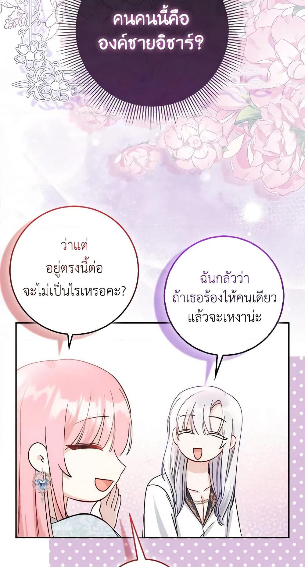 I Became the Sister of the Time-Limited Heroine page 18