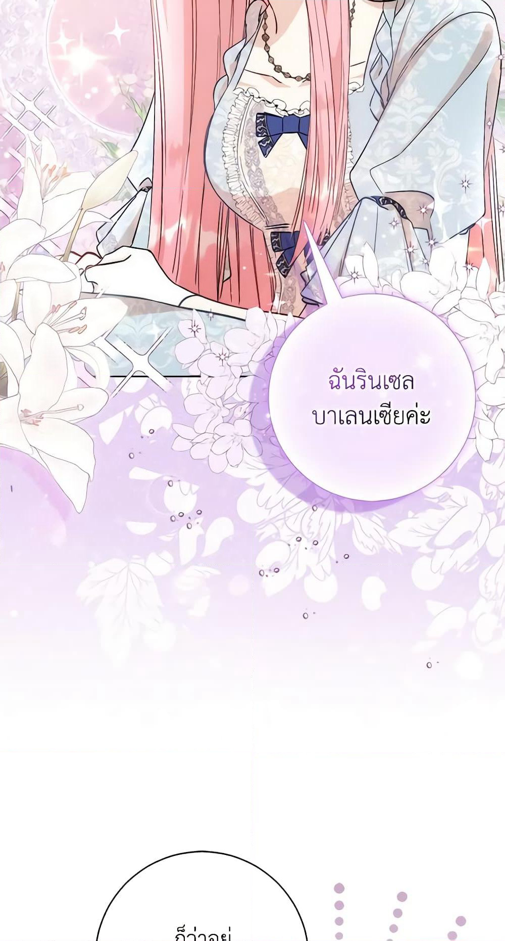 I Became the Sister of the Time-Limited Heroine page 20