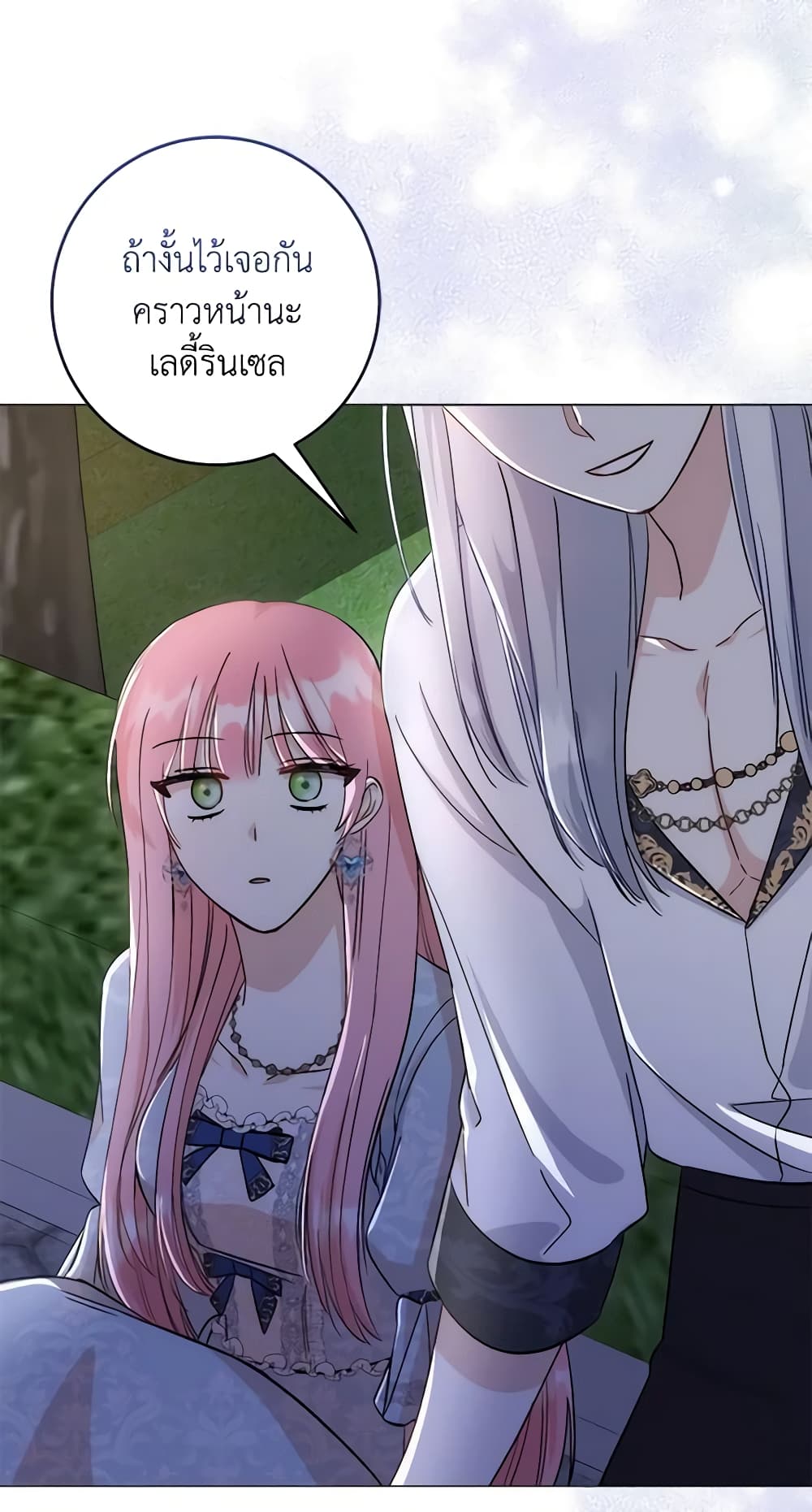 I Became the Sister of the Time-Limited Heroine page 23