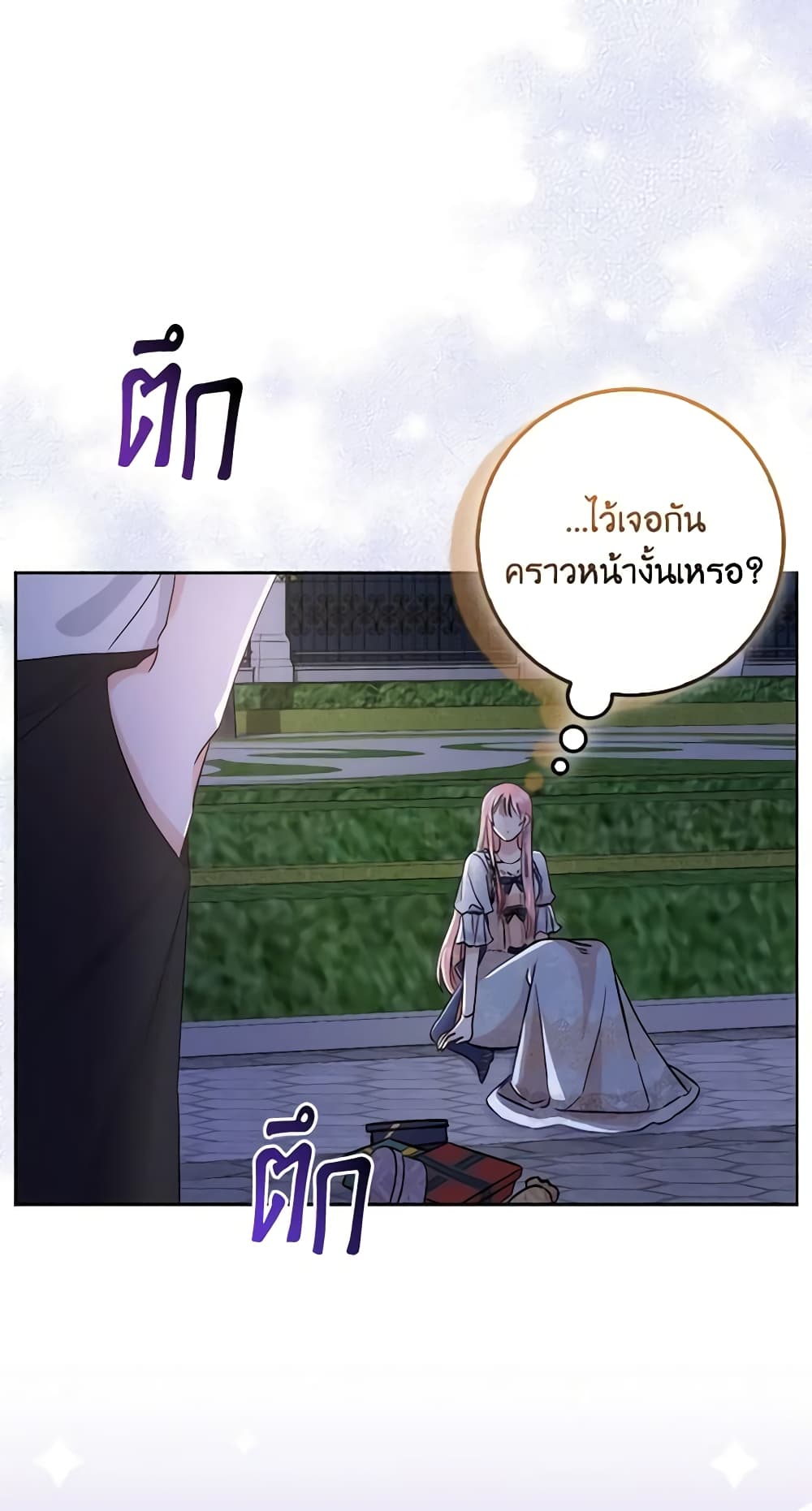 I Became the Sister of the Time-Limited Heroine page 24