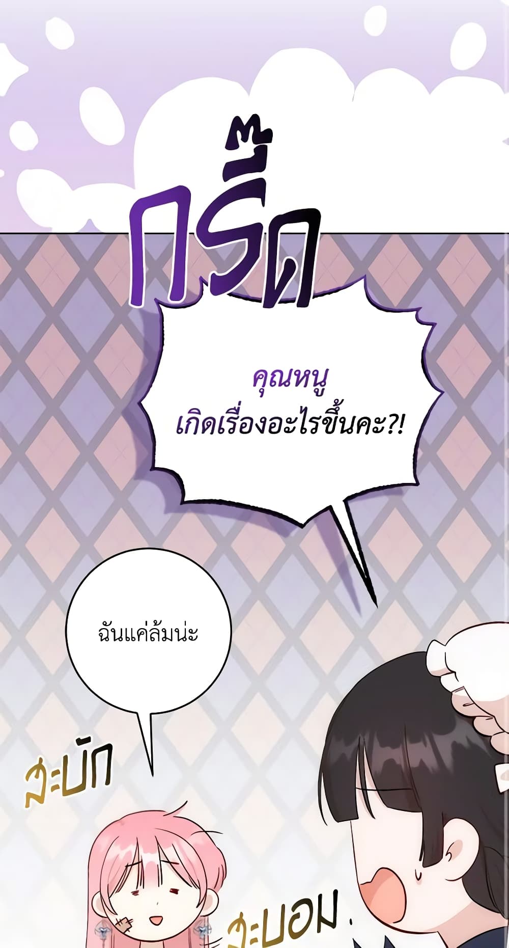 I Became the Sister of the Time-Limited Heroine page 25