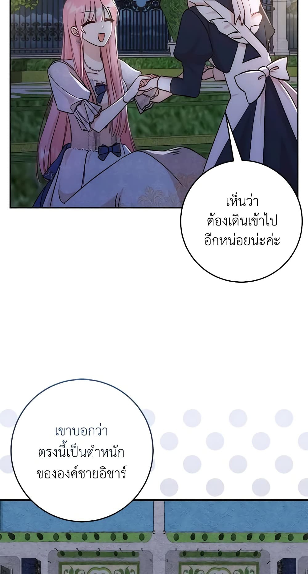 I Became the Sister of the Time-Limited Heroine page 27