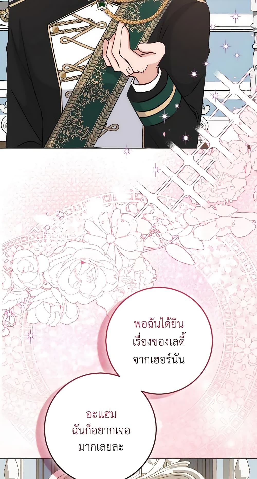 I Became the Sister of the Time-Limited Heroine page 38
