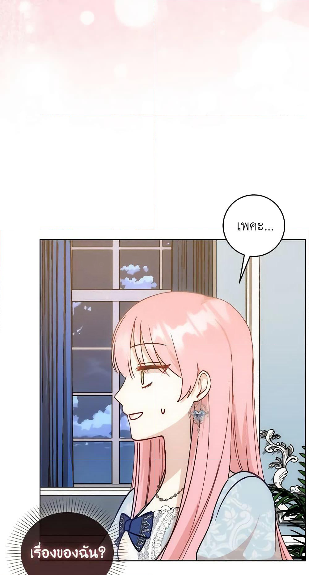 I Became the Sister of the Time-Limited Heroine page 40