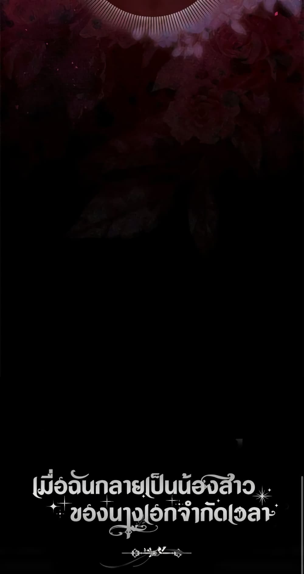 I Became the Sister of the Time-Limited Heroine page 71