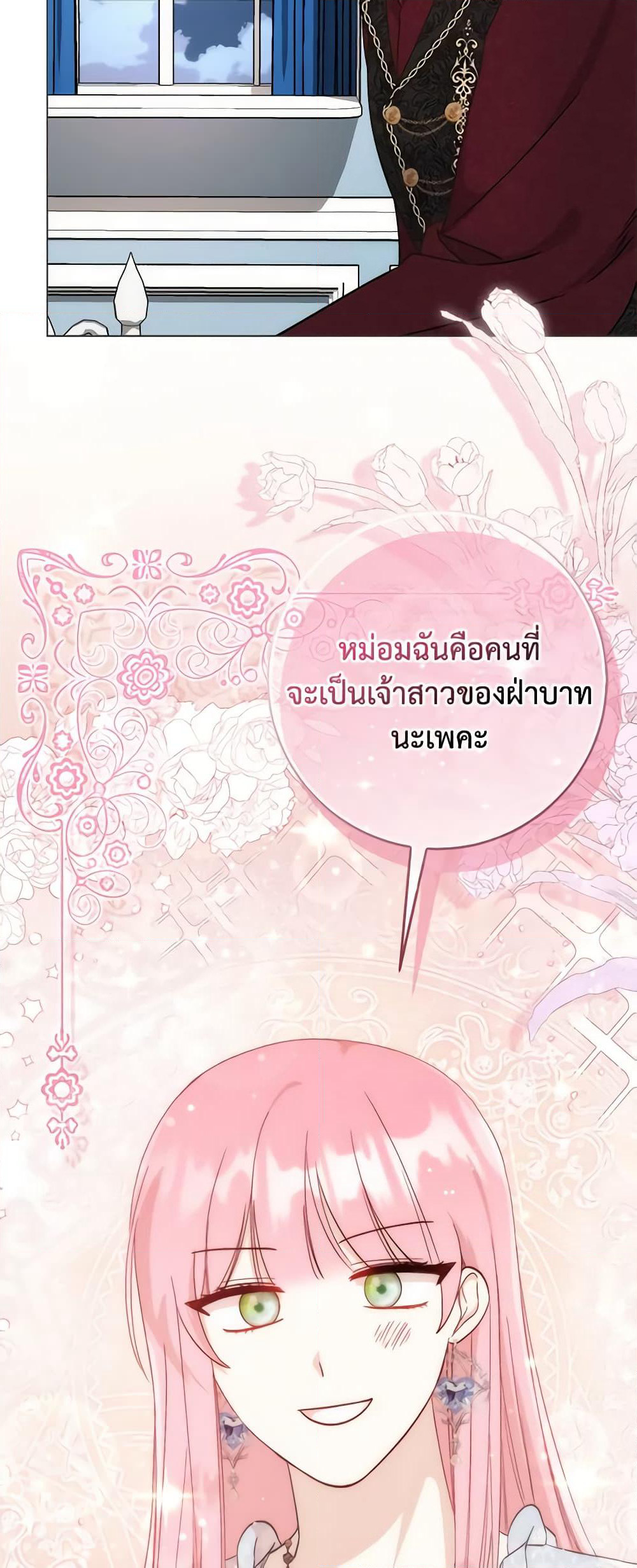 I Became the Sister of the Time-Limited Heroine page 5