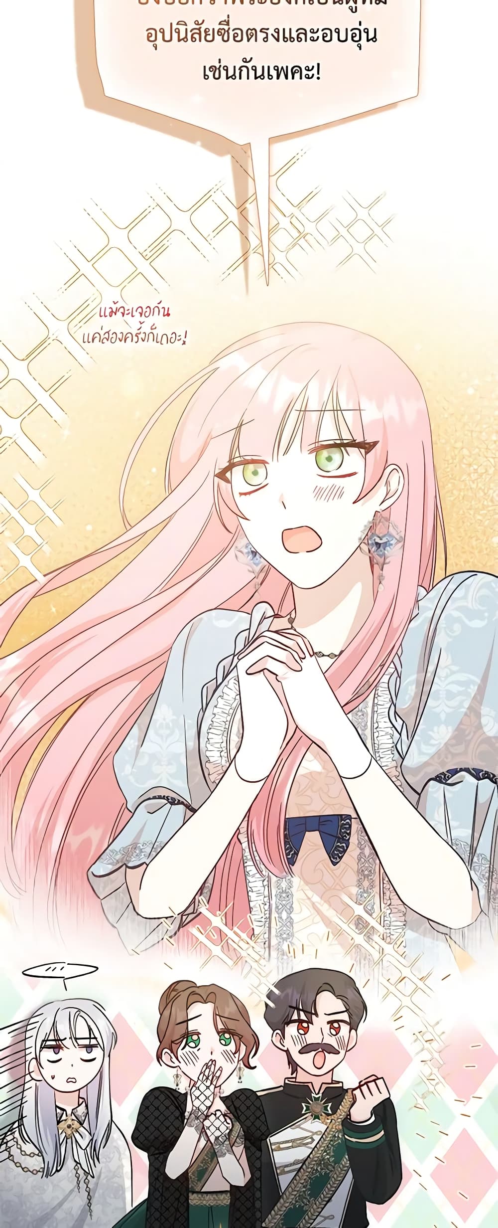 I Became the Sister of the Time-Limited Heroine page 18