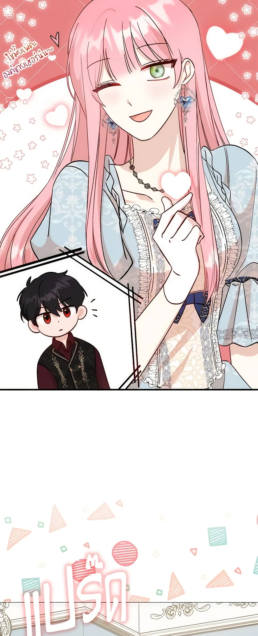 I Became the Sister of the Time-Limited Heroine page 20