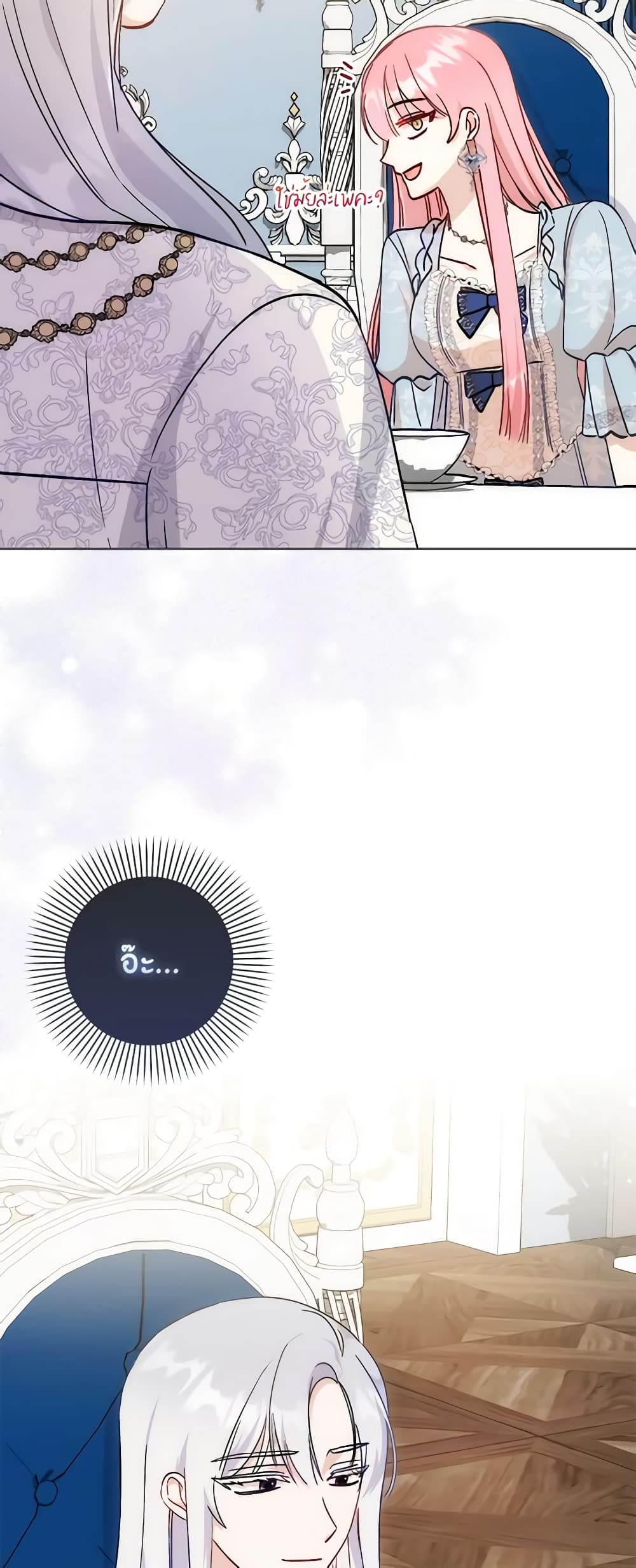 I Became the Sister of the Time-Limited Heroine page 24