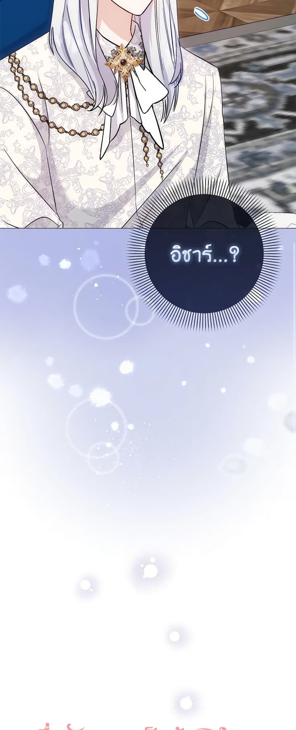 I Became the Sister of the Time-Limited Heroine page 25