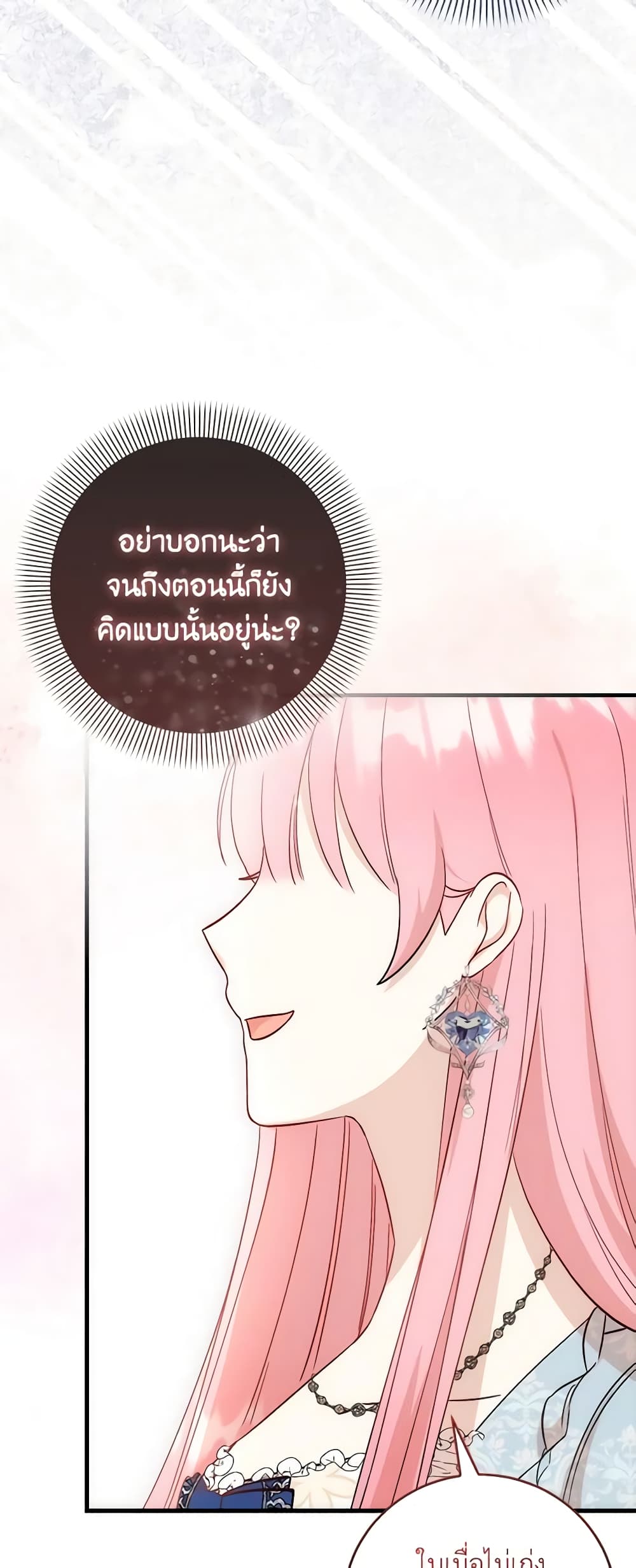I Became the Sister of the Time-Limited Heroine page 35
