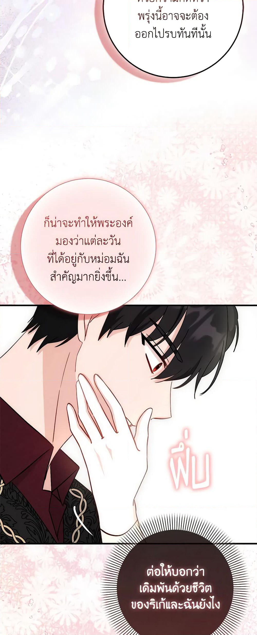 I Became the Sister of the Time-Limited Heroine page 37