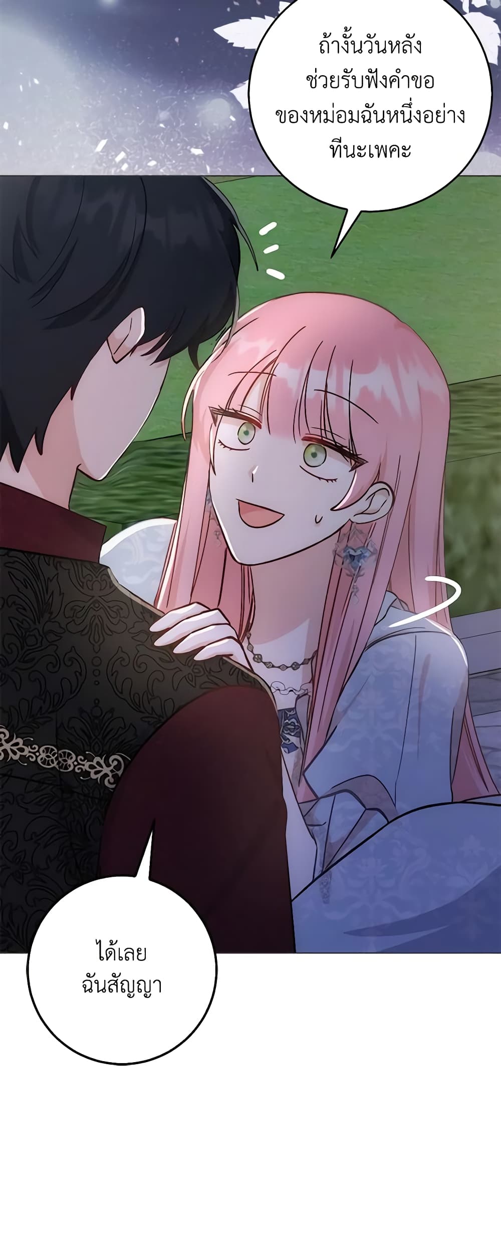 I Became the Sister of the Time-Limited Heroine page 44