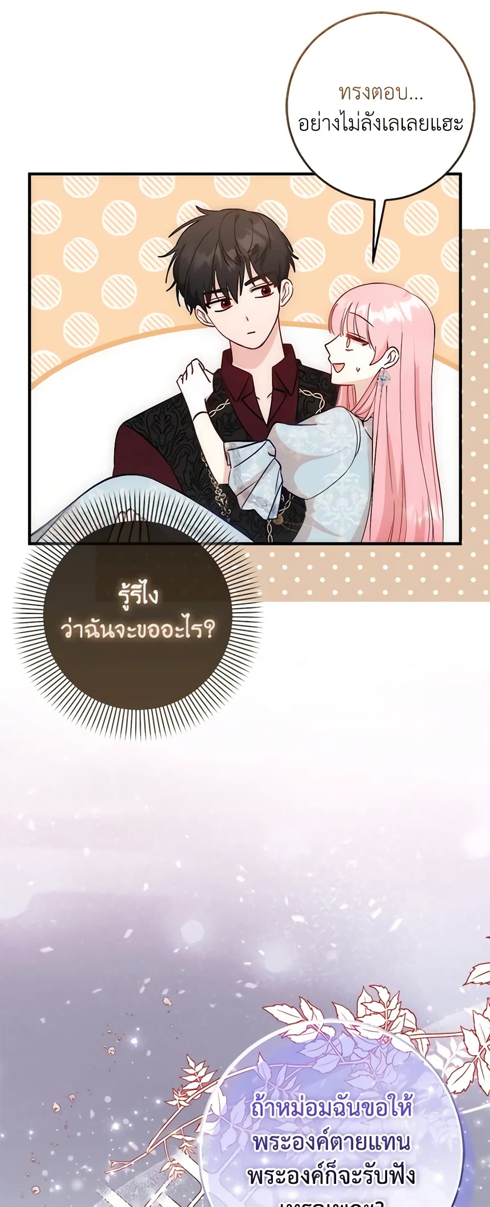 I Became the Sister of the Time-Limited Heroine page 45
