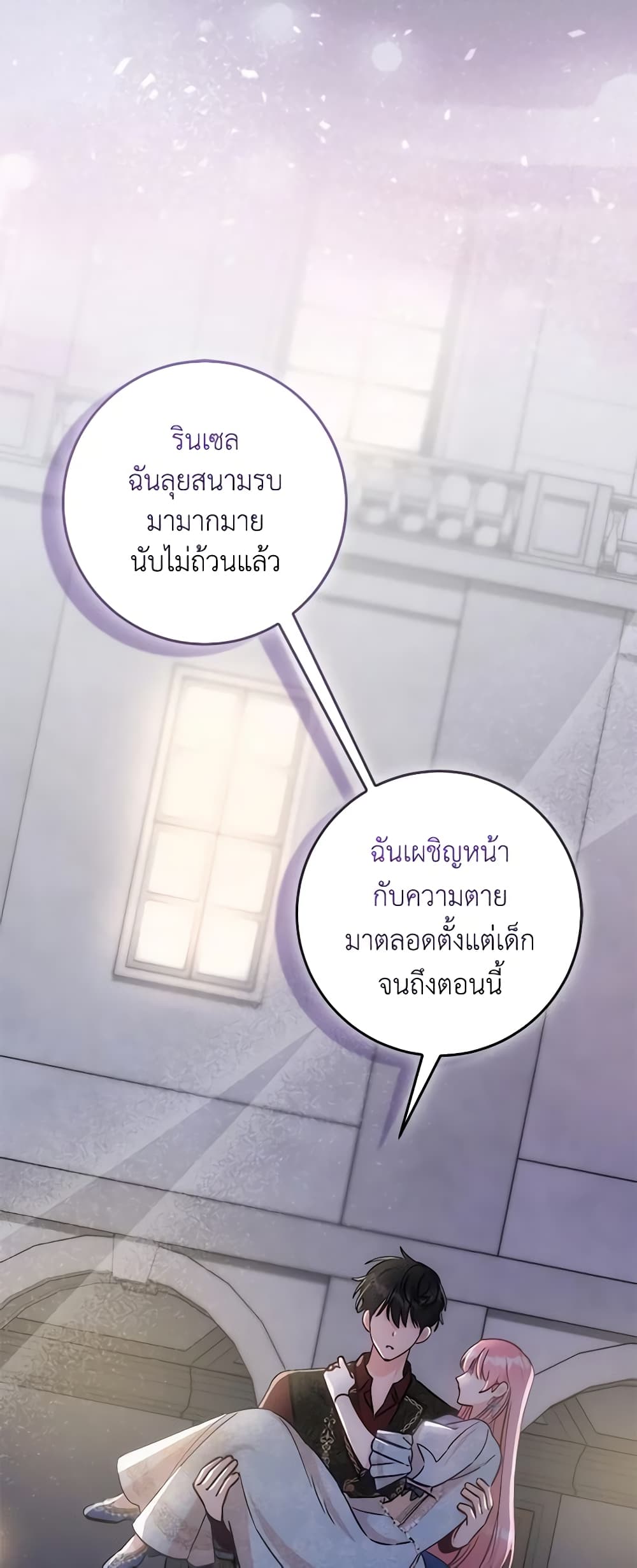 I Became the Sister of the Time-Limited Heroine page 47