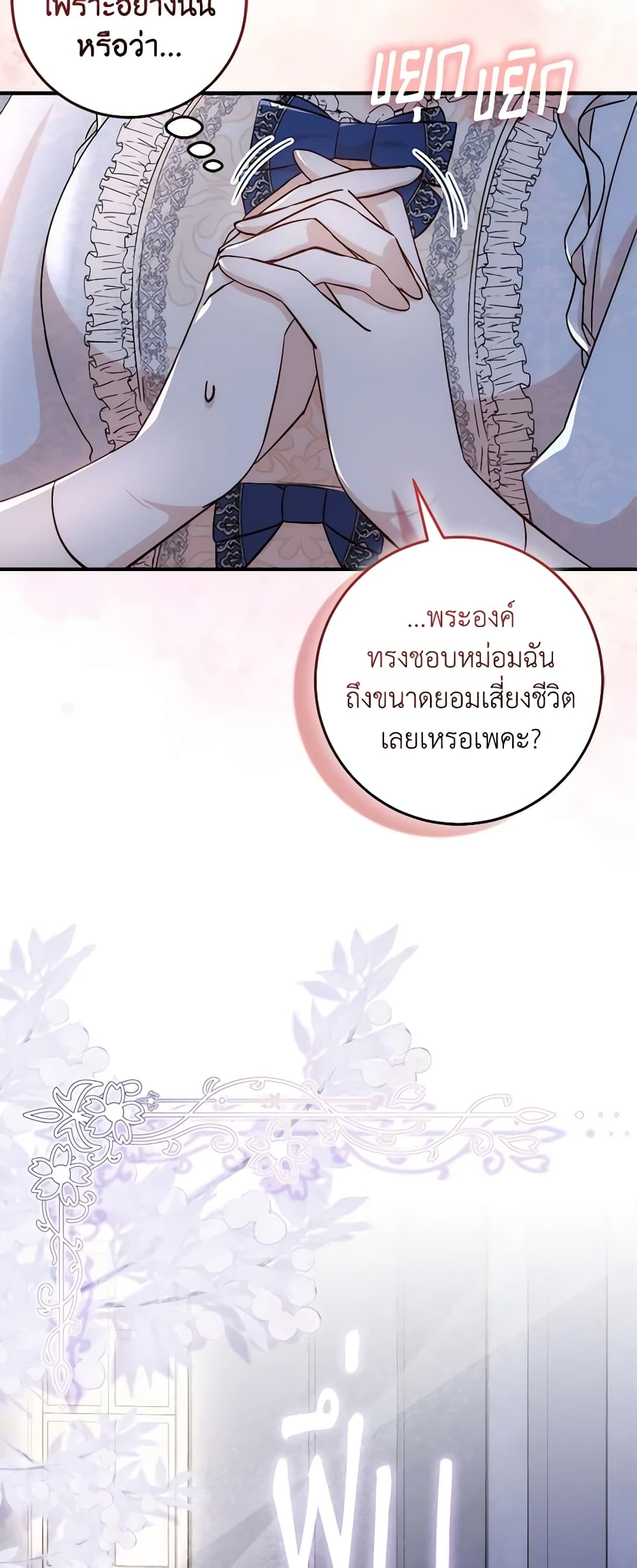 I Became the Sister of the Time-Limited Heroine page 52