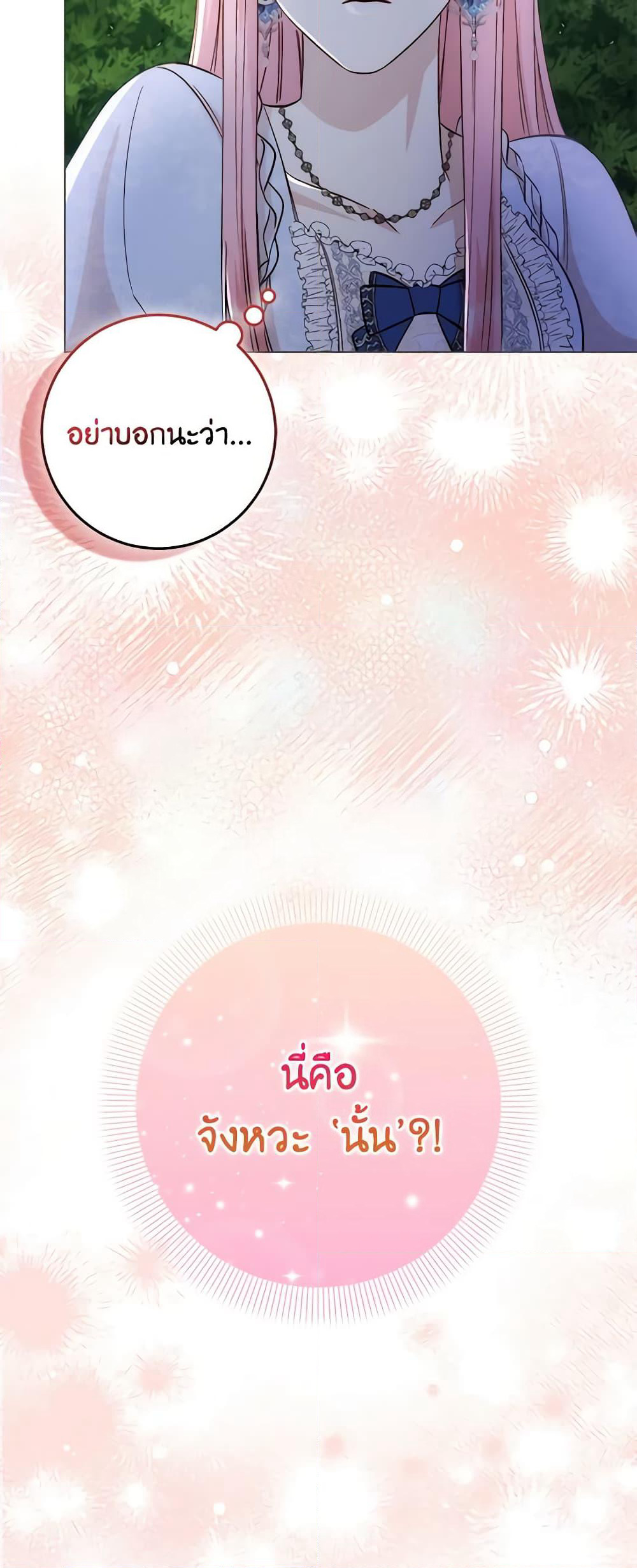 I Became the Sister of the Time-Limited Heroine page 55