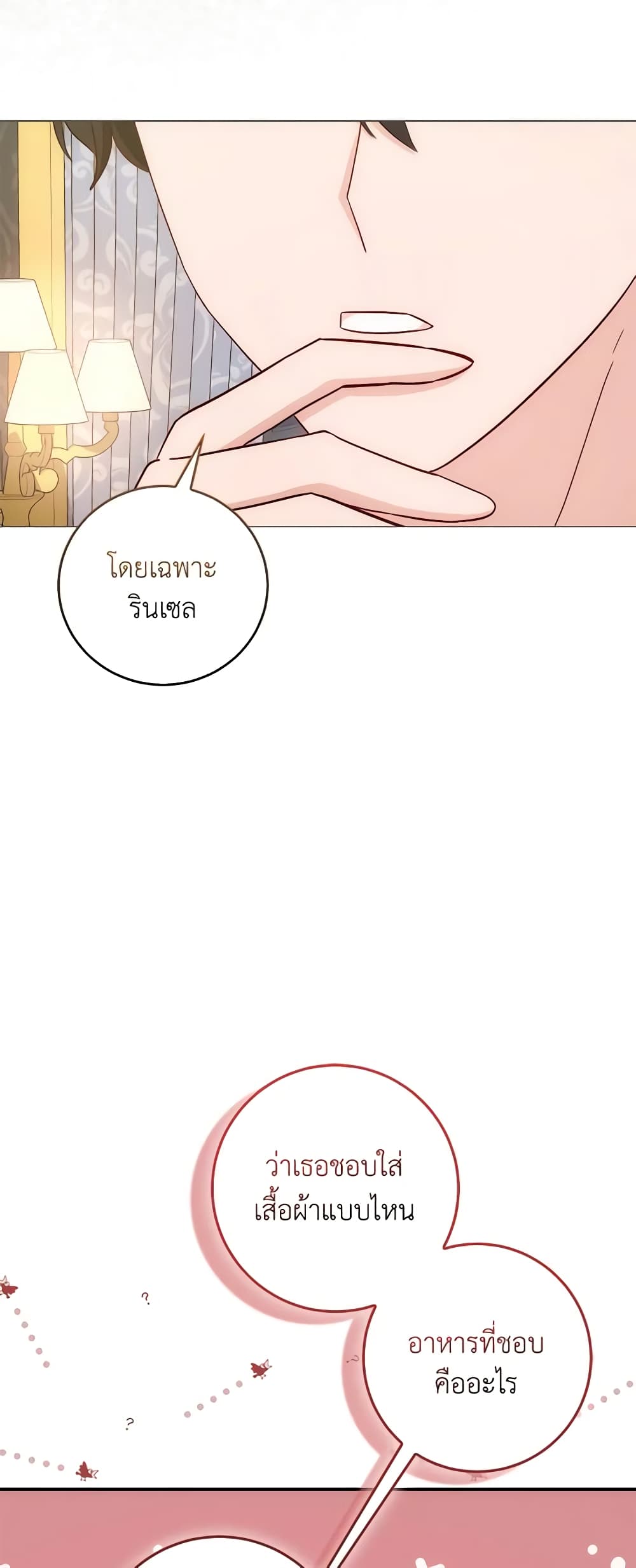I Became the Sister of the Time-Limited Heroine page 64