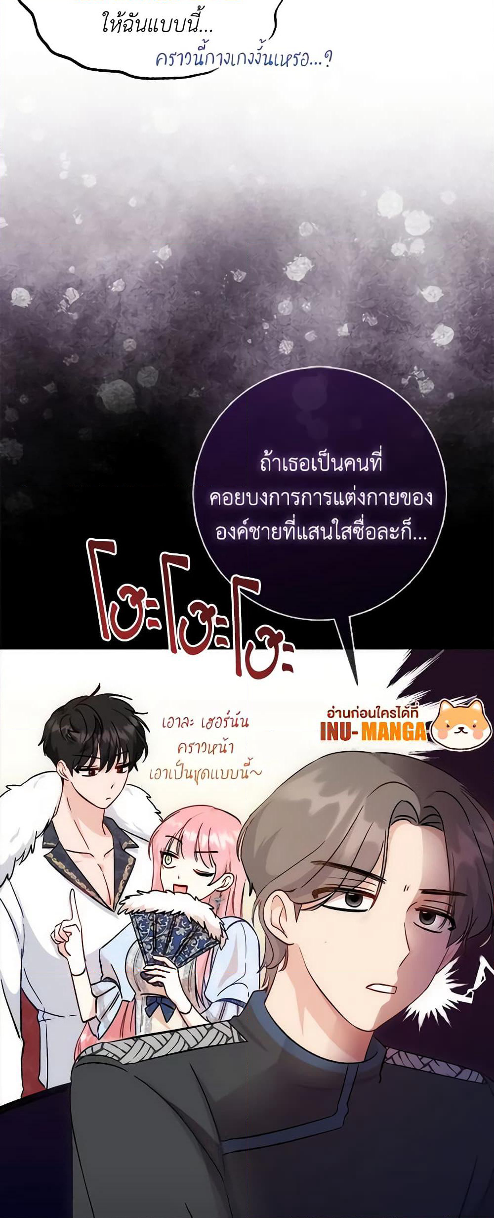 I Became the Sister of the Time-Limited Heroine page 70