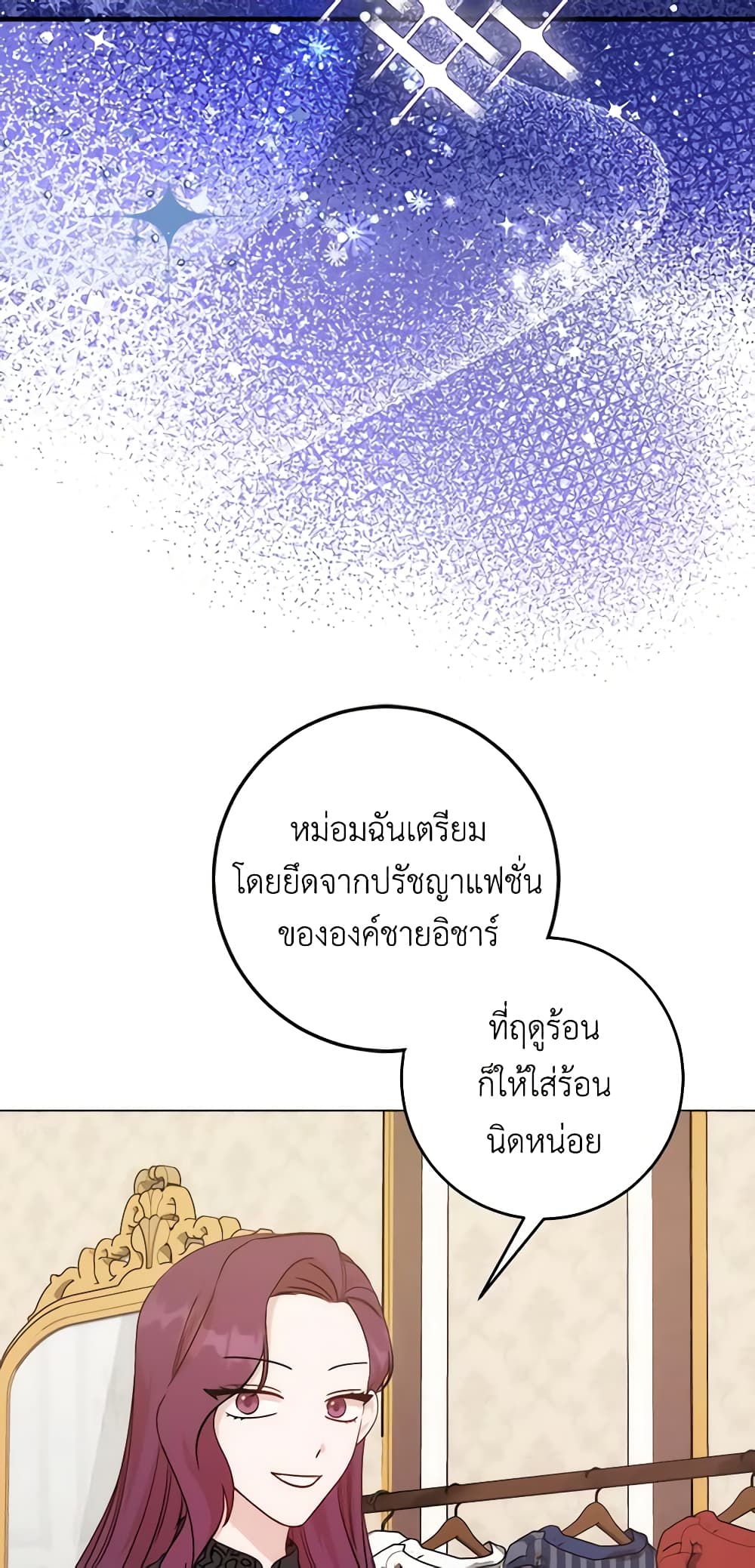 I Became the Sister of the Time-Limited Heroine page 4
