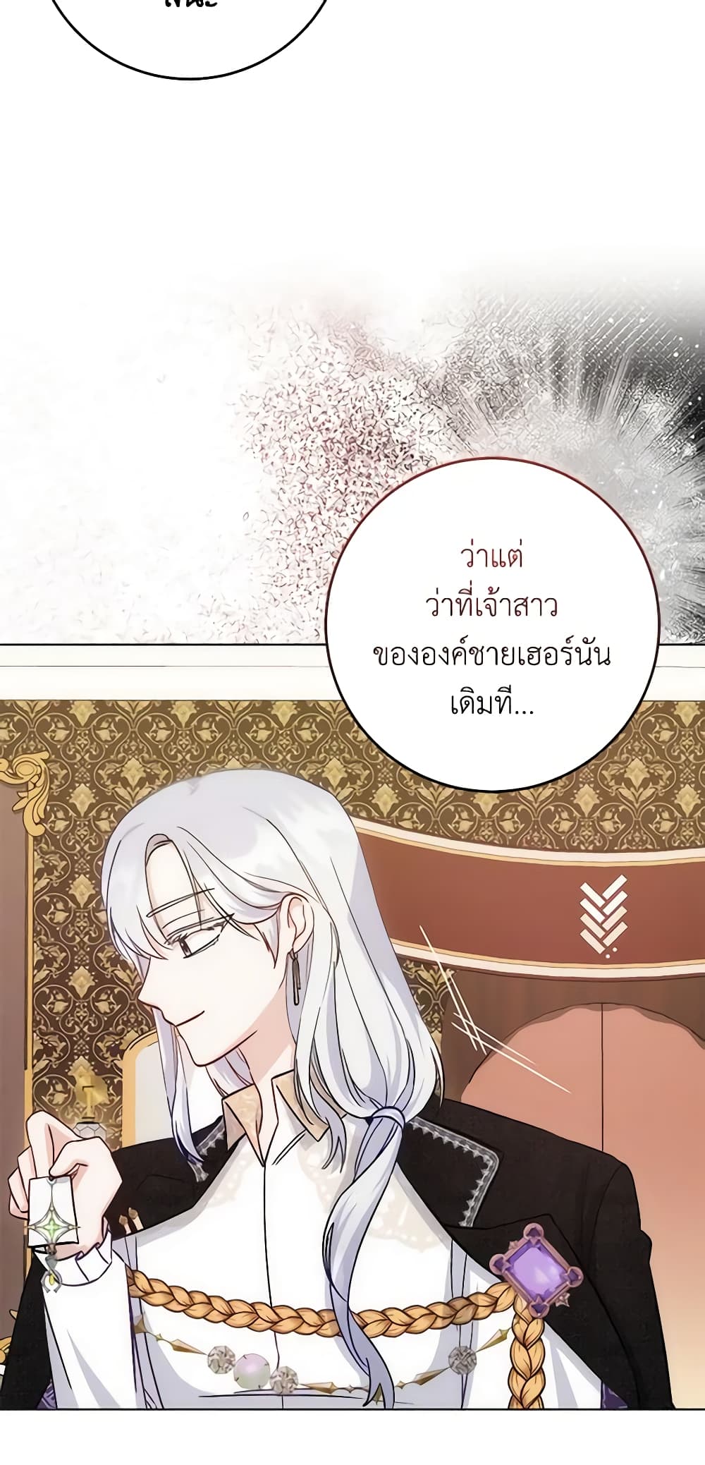 I Became the Sister of the Time-Limited Heroine page 15