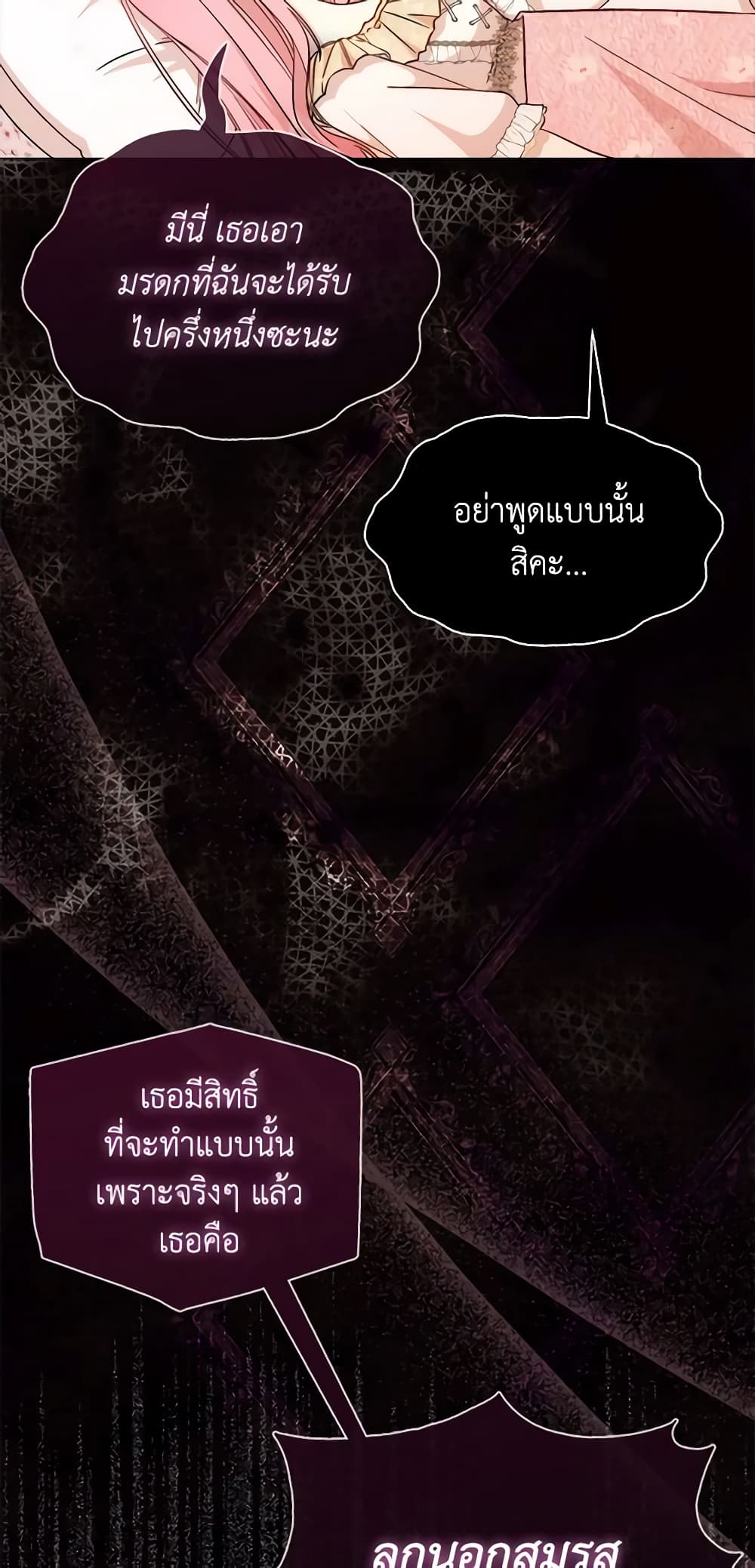 I Became the Sister of the Time-Limited Heroine page 22