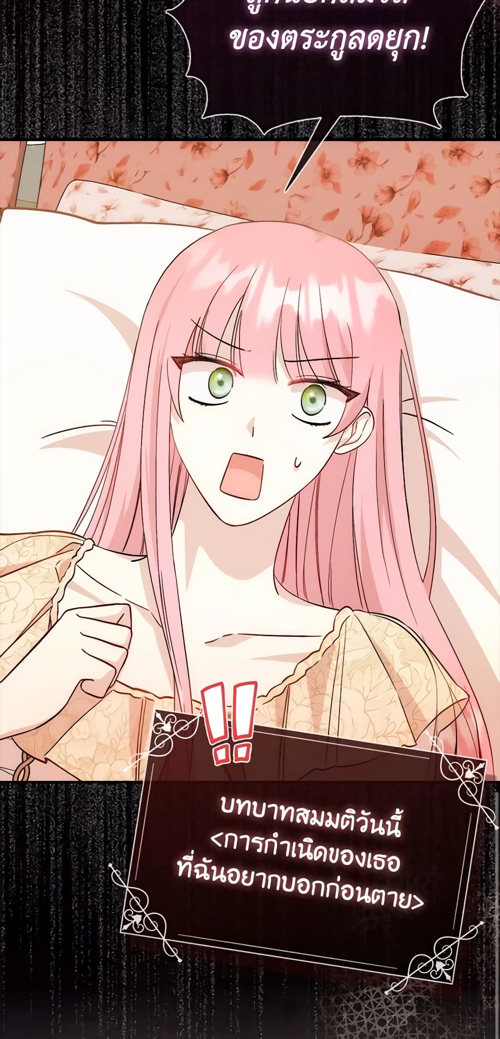 I Became the Sister of the Time-Limited Heroine page 23