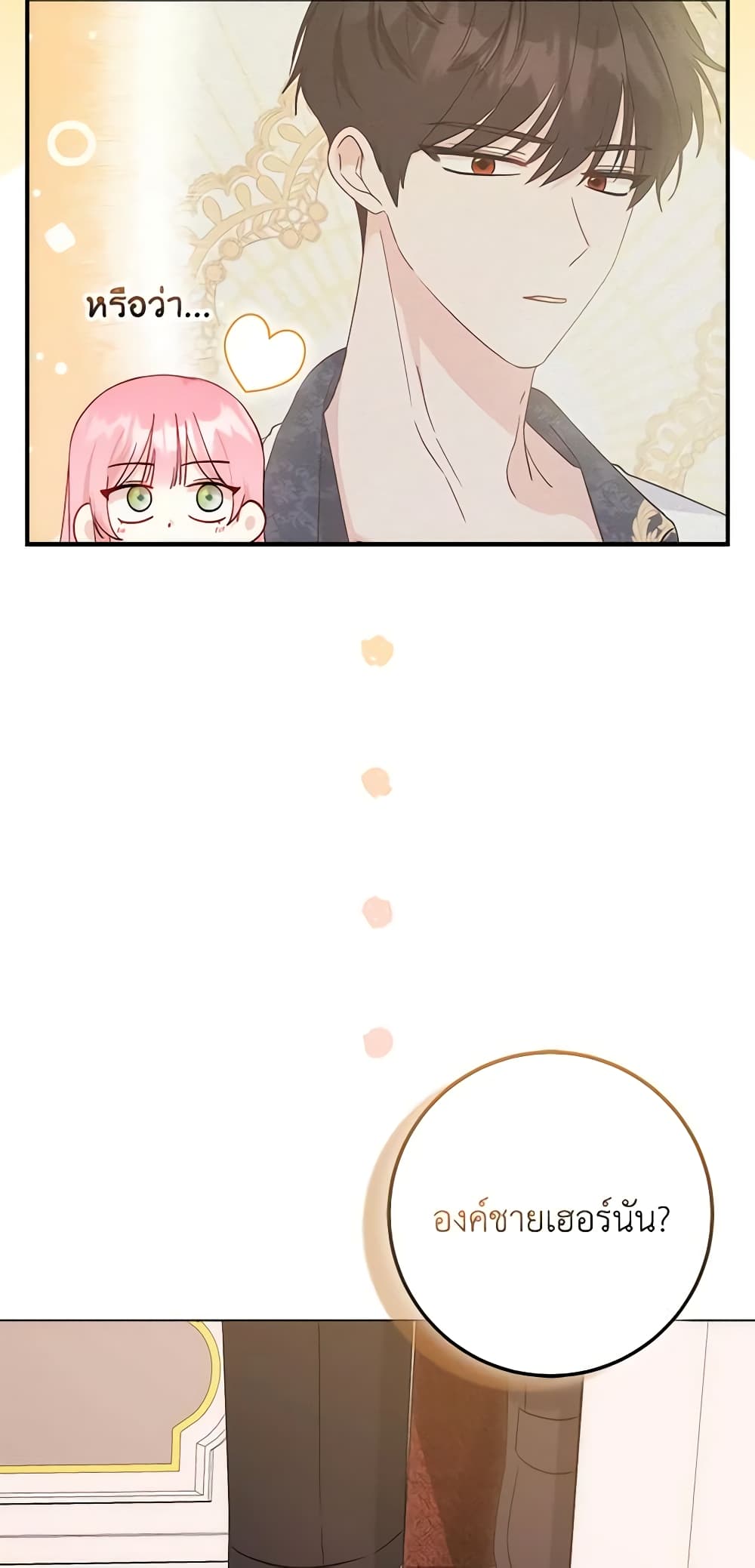 I Became the Sister of the Time-Limited Heroine page 31