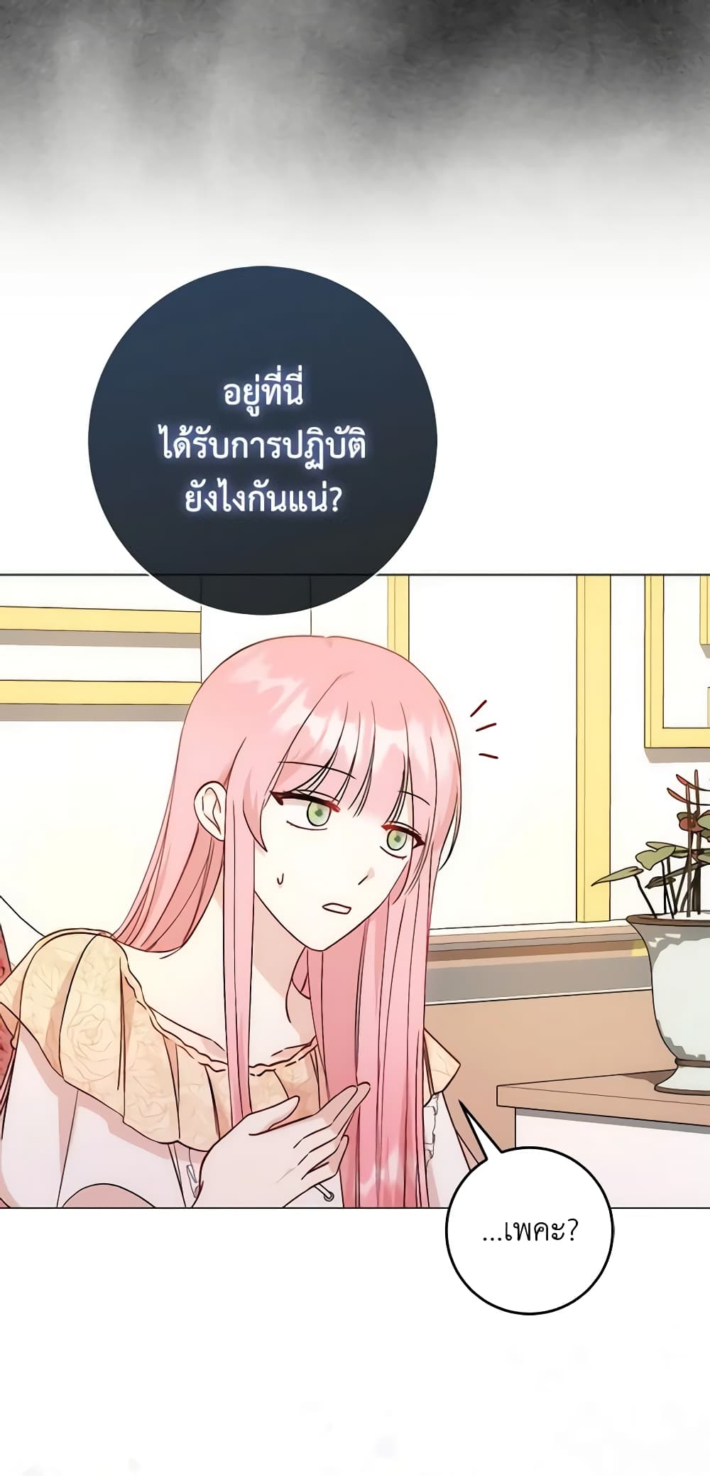 I Became the Sister of the Time-Limited Heroine page 37