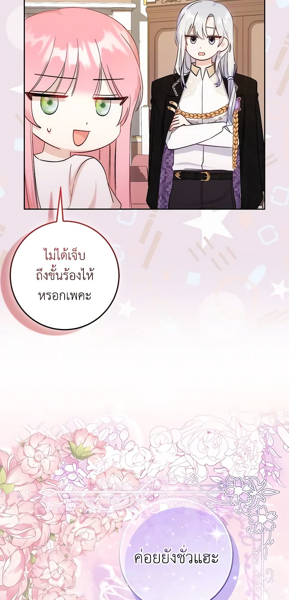 I Became the Sister of the Time-Limited Heroine page 41