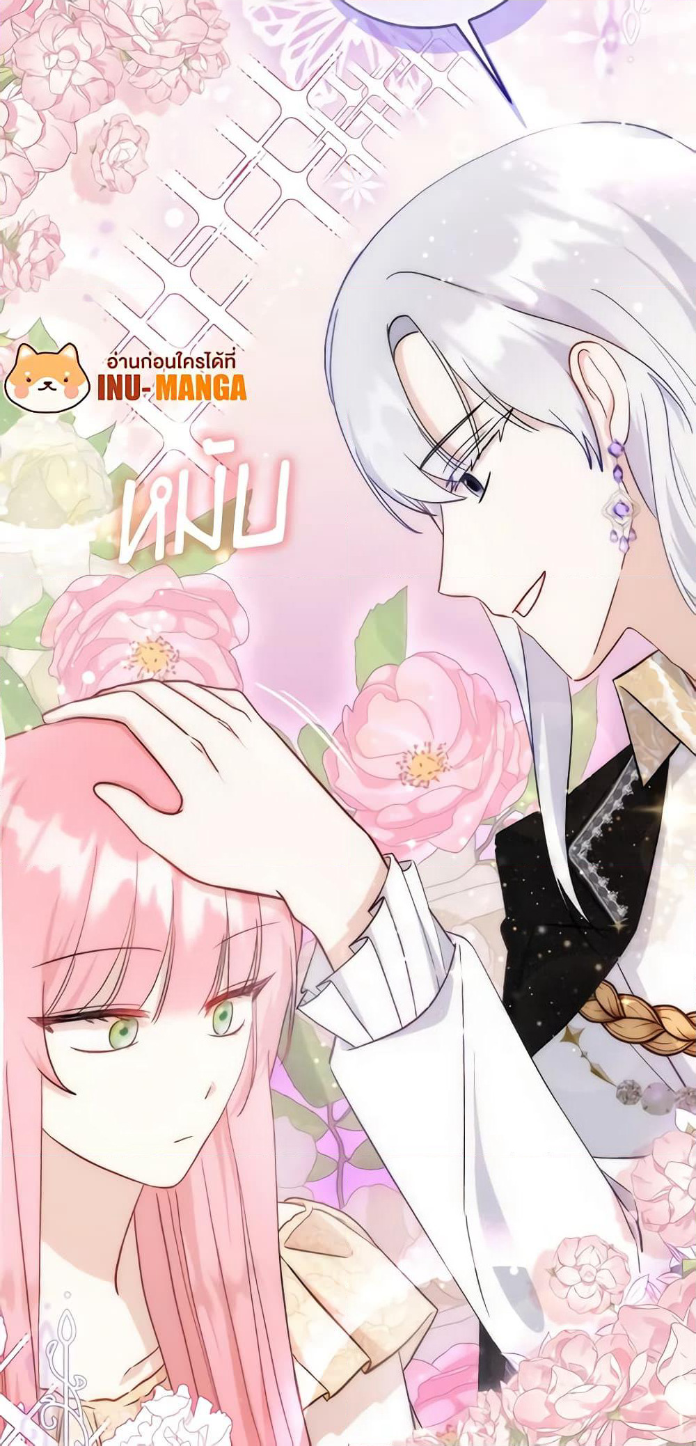 I Became the Sister of the Time-Limited Heroine page 42