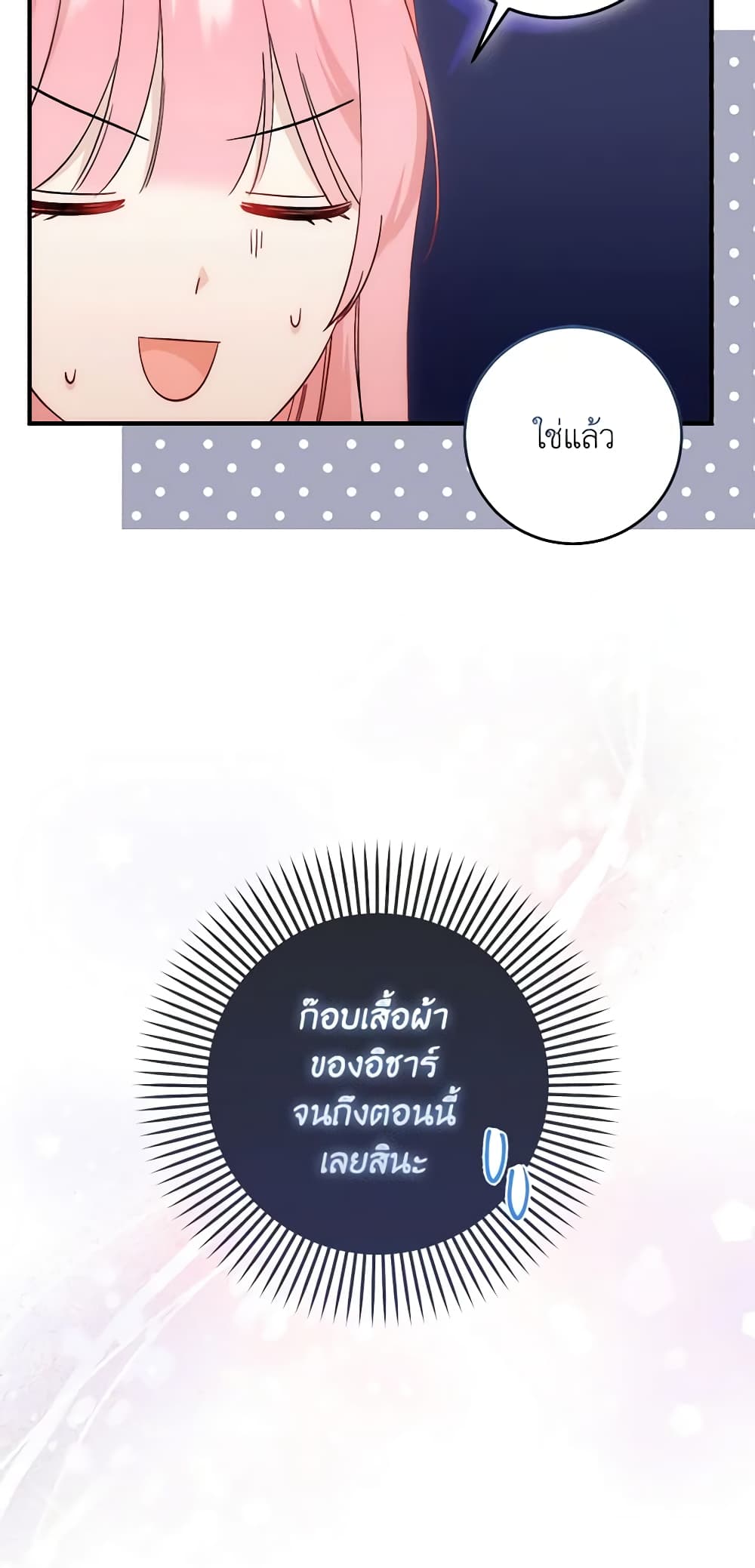 I Became the Sister of the Time-Limited Heroine page 52